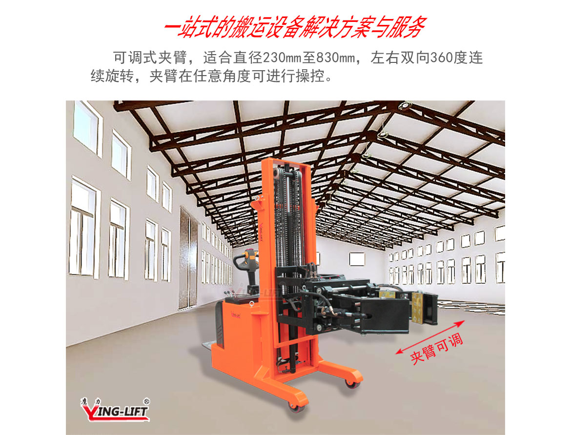 平衡重式全電動油桶翻轉(zhuǎn)車