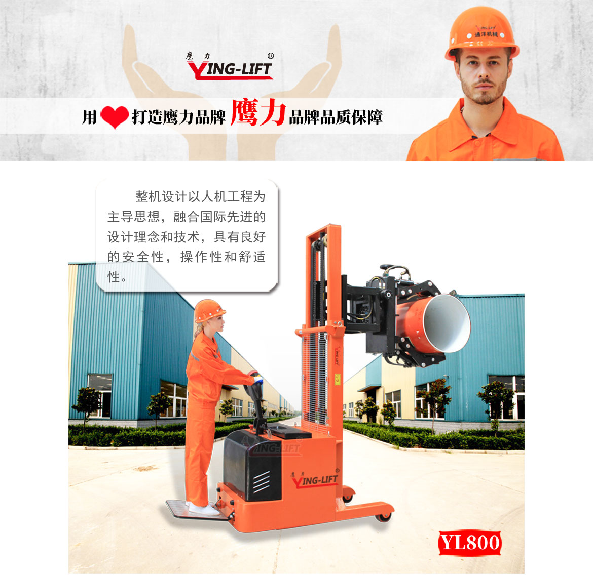 平衡重式全電動油桶翻轉(zhuǎn)車