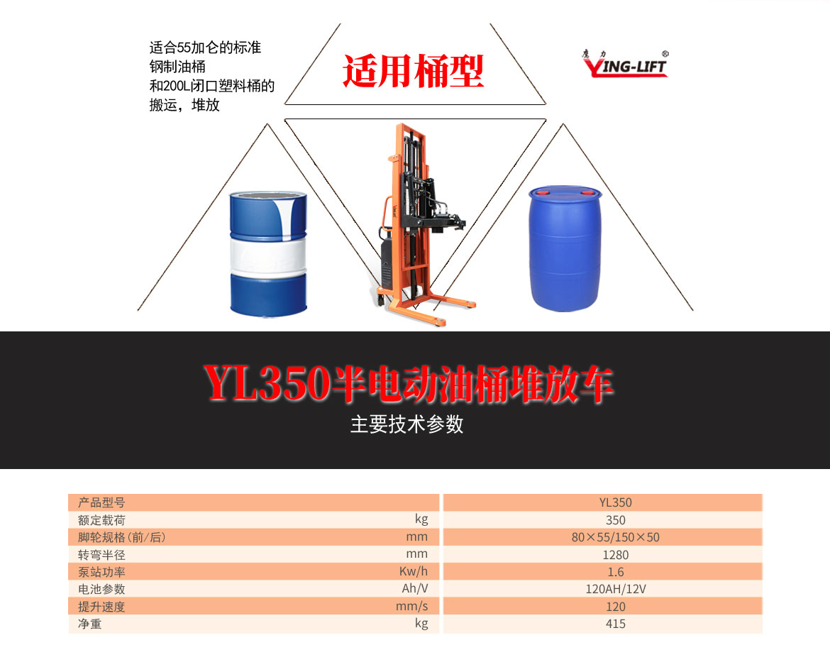半電動油桶堆放車
