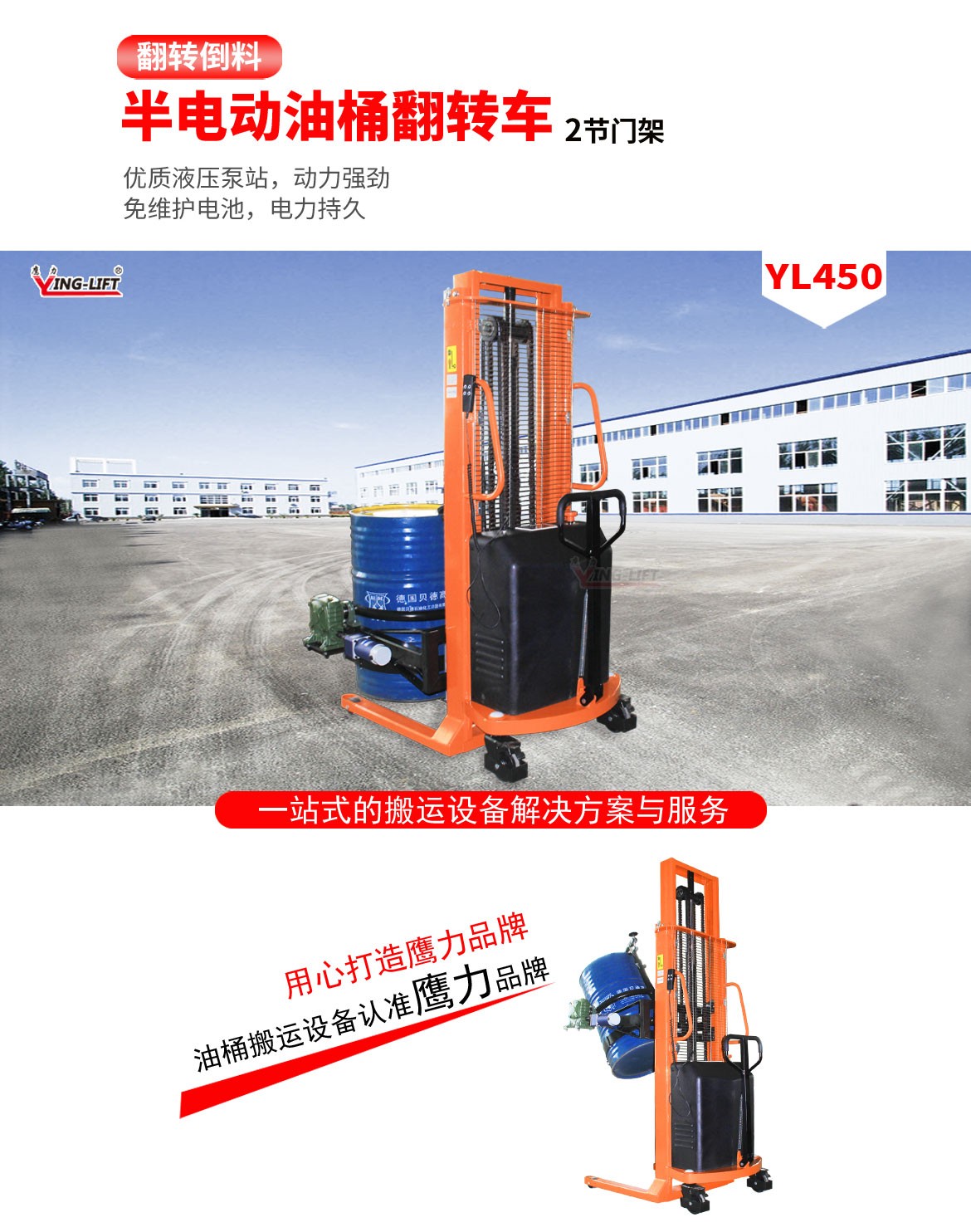 半電動(dòng)油桶翻轉(zhuǎn)車(chē)2節(jié)門(mén)架