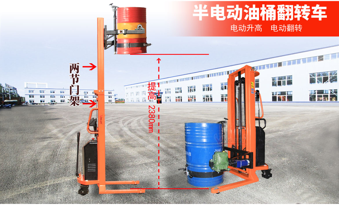 半電動(dòng)油桶翻轉(zhuǎn)車(chē)2節(jié)門(mén)架