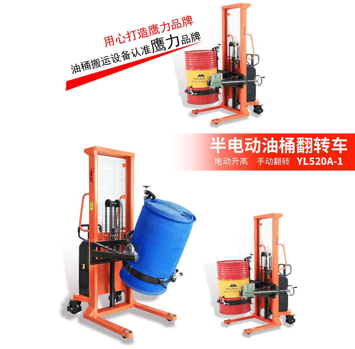 半電動油桶翻轉車