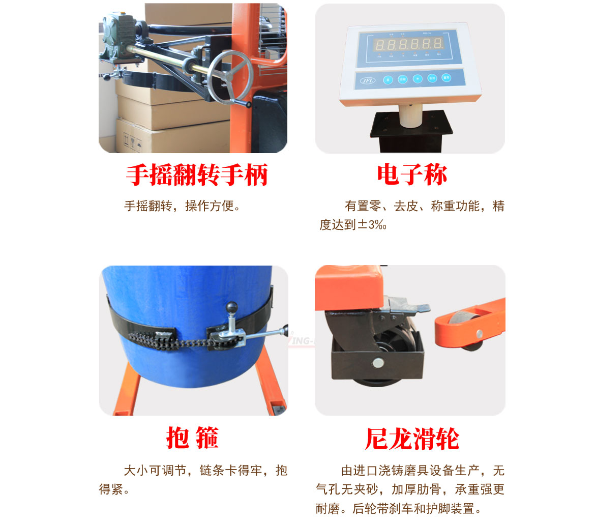 半電動油桶翻轉車