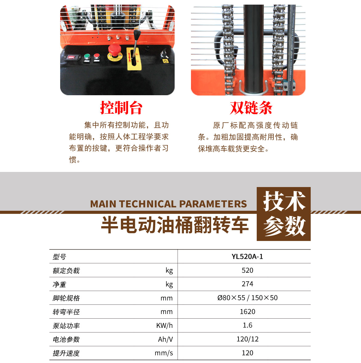 半電動油桶翻轉車