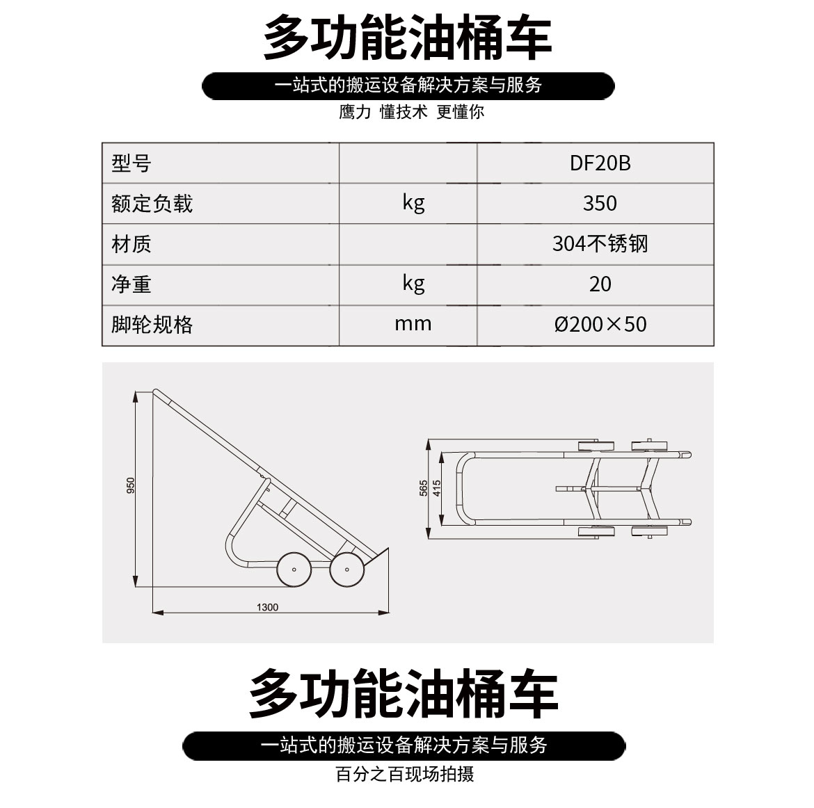 不銹鋼機(jī)械油桶車(chē)