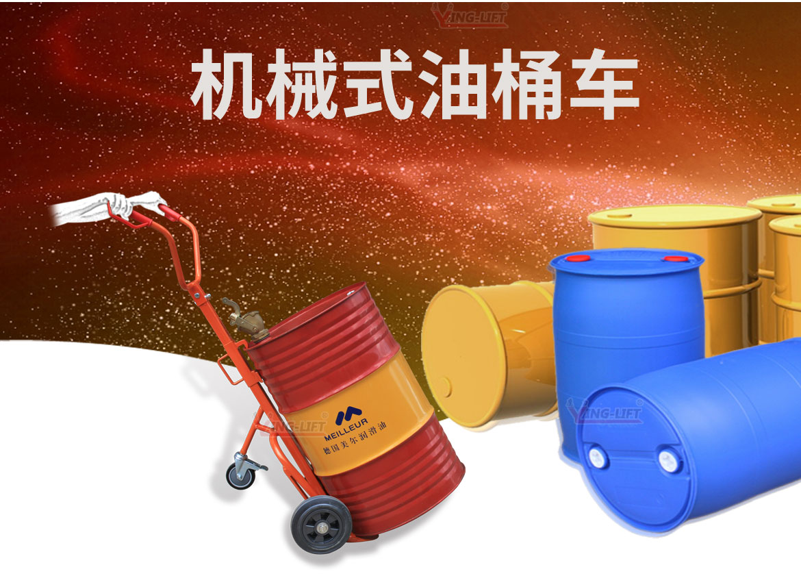 機械油桶車