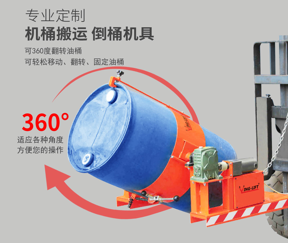 叉車油桶倒料機具