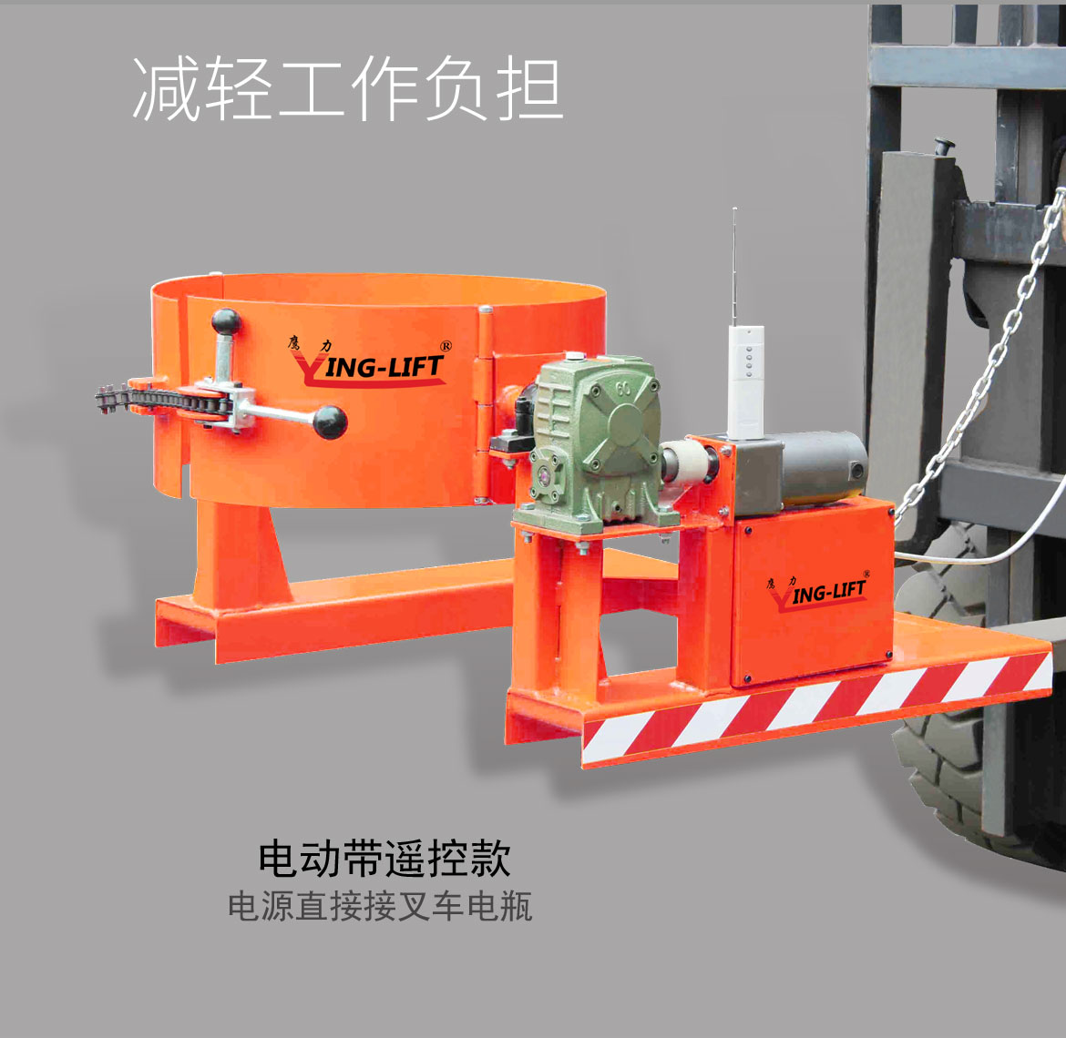 叉車油桶倒料機具