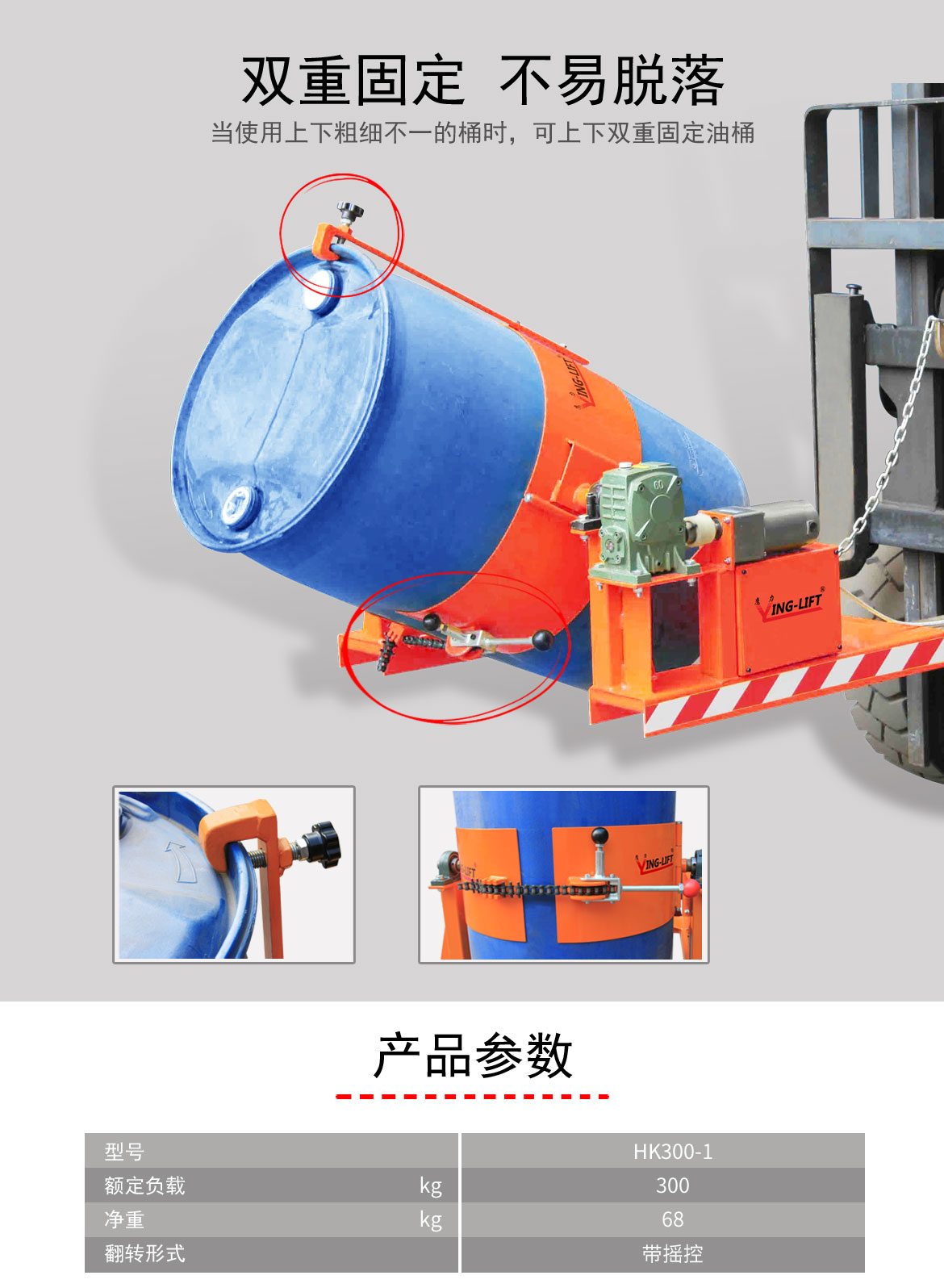 叉車油桶倒料機具