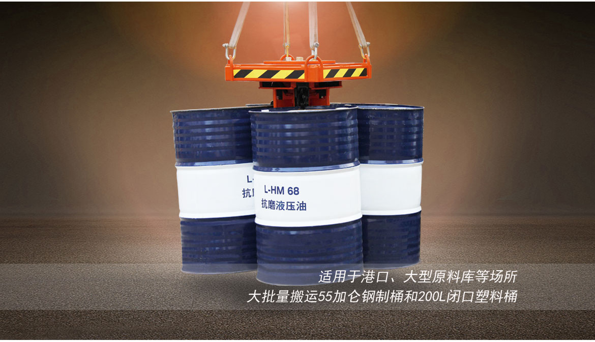 行車(chē)吊車(chē)專(zhuān)用油桶夾具