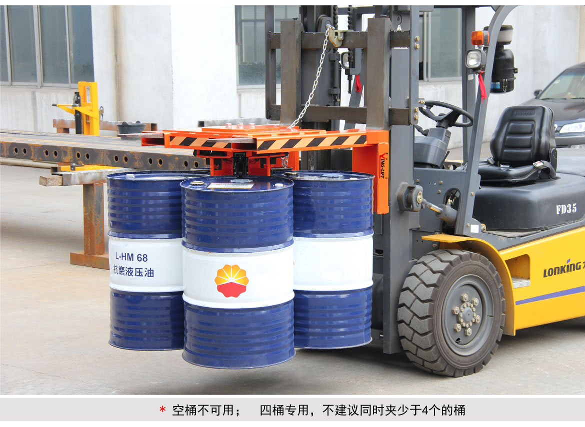 叉車(chē)行車(chē)四油桶油桶夾具