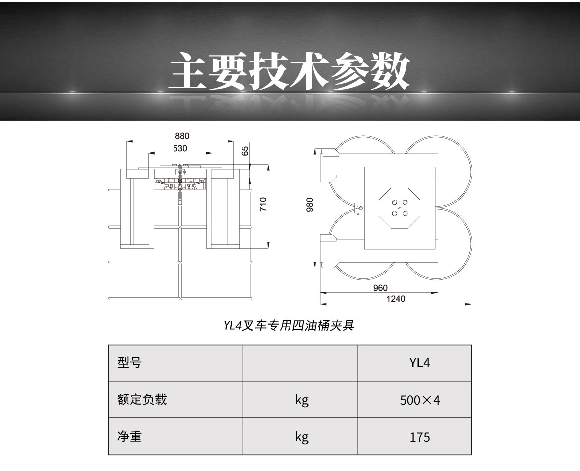 叉車(chē)行車(chē)四油桶油桶夾具
