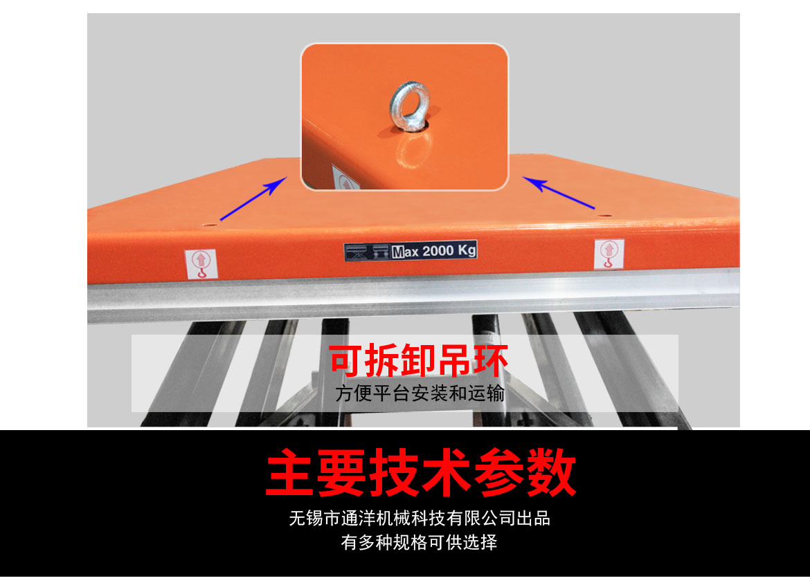 標(biāo)準(zhǔn)型單剪固定電動(dòng)升降平臺(tái)