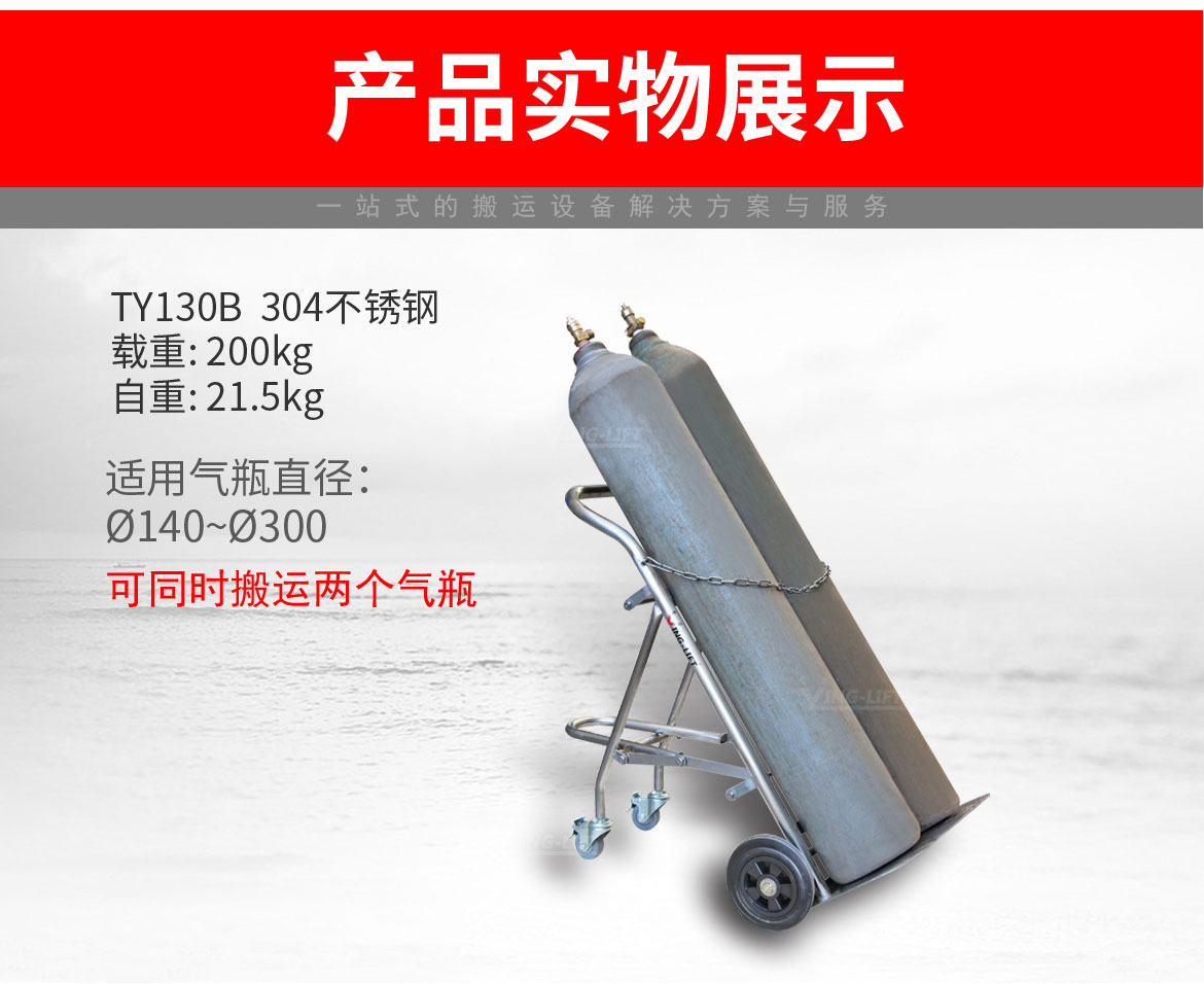 TY130不銹鋼氣瓶車(chē)